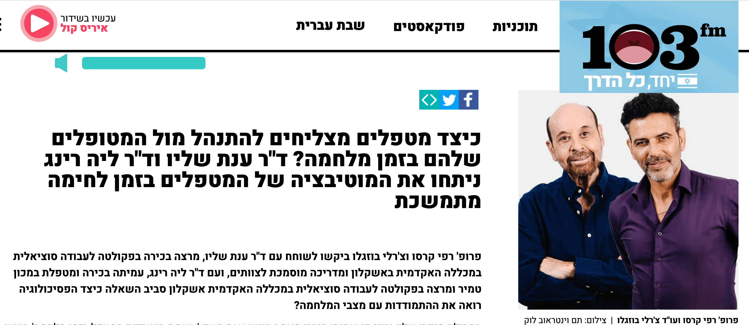 ליה רינג 103