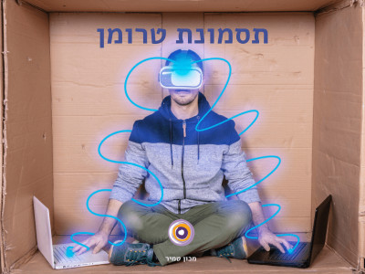 סינדרום המופע של טרומן