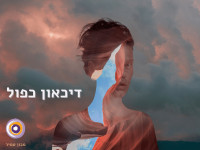 דיכאון כפול