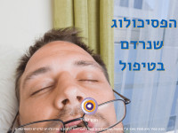 פסיכולוג מנקר בטיפול