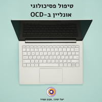 טיפול פסיכולוגי און ליין ב-OCD