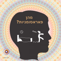 פרסומניה