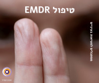 EMDR | שאלות ותשובות על טיפול יעיל במיוחד בטראומה