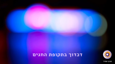 דכדוך בתקופת החגים