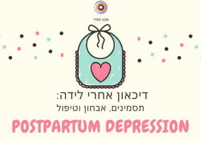 Postpartum depression